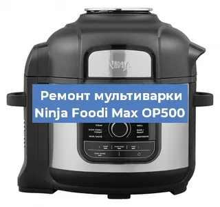 Замена уплотнителей на мультиварке Ninja Foodi Max OP500 в Самаре